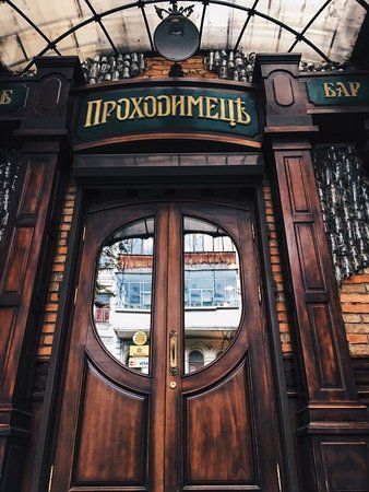 Prohodimets Restaurant Pub Brewery